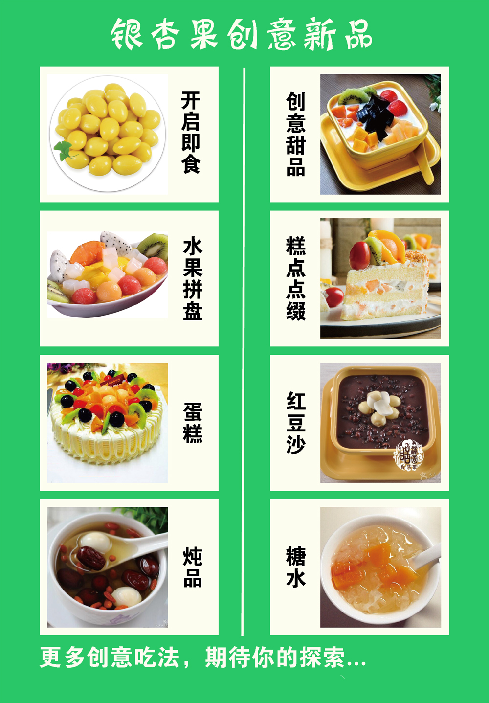 银杏食用方法大全